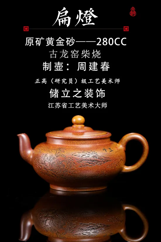 Zisha Teapots: Flat Lantern | Golden Sand 5