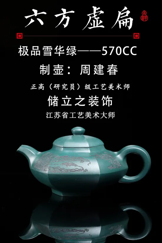 Yixing Zisha Teapot, Zhou Jianchun Six Harmony Masterpiece 8