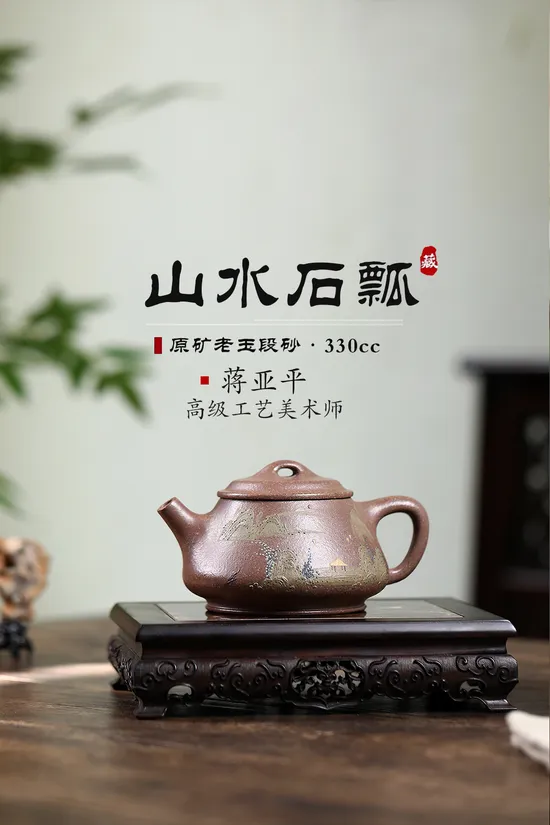 Zisha Teapots: Landscape Stone Spout | Jiang Yaping 1