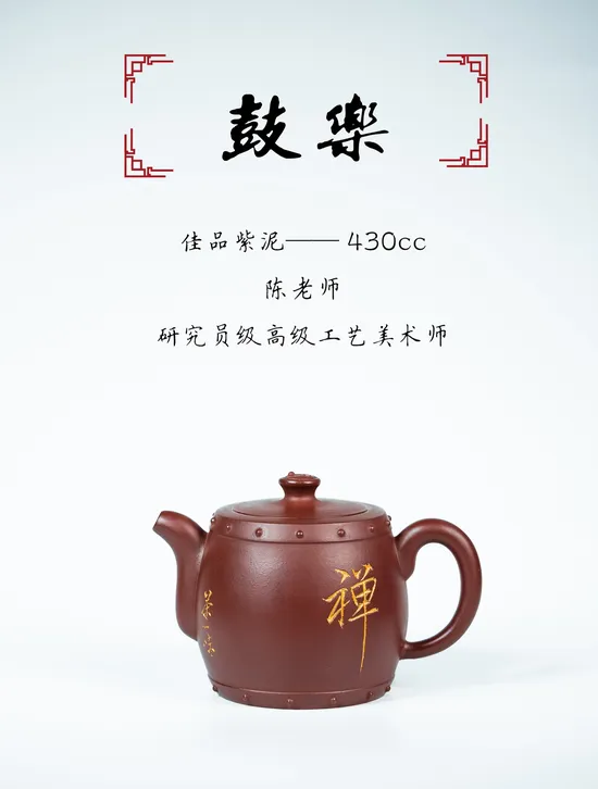 Zisha Teapots: Drum Melody | old zisha 4