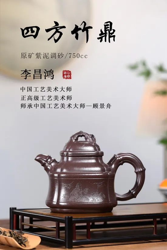 Zisha Teapots: 21 | 000 CNY | Master Li Changhong 6