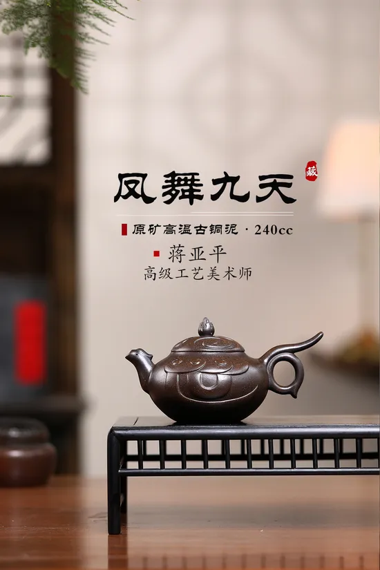 Zisha Teapots: Phoenix Dancing in the Sky | Jiang Yaping 4