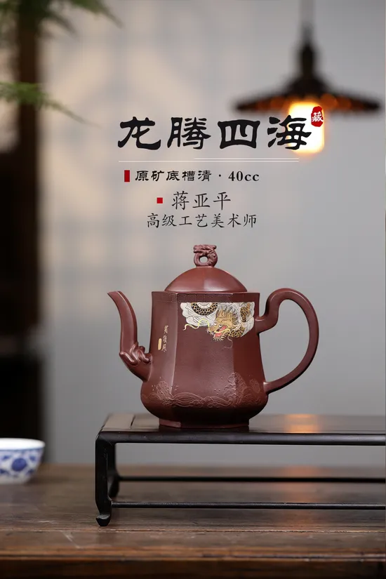 Zisha Teapots: Dragon Soaring Across the Four Seas | 2700 CNY 3