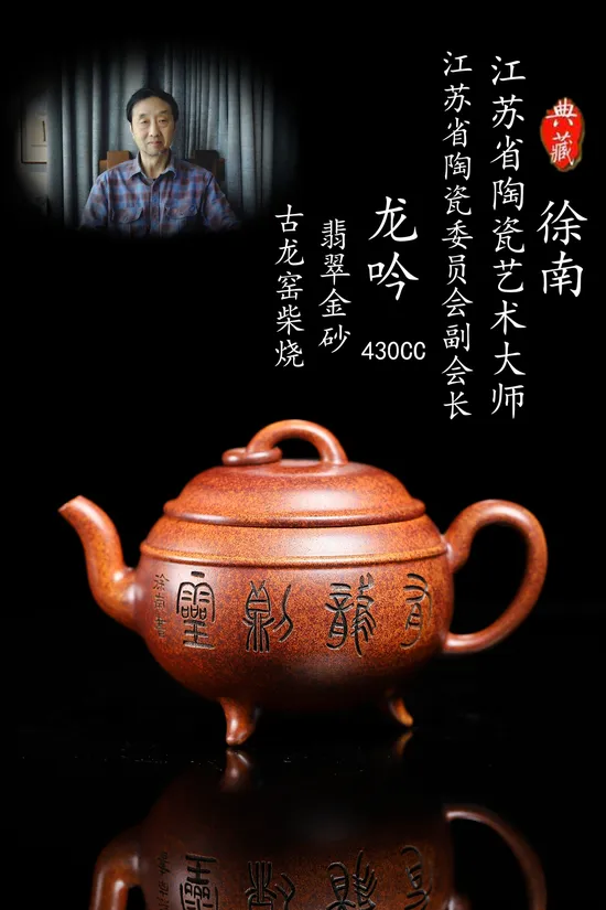 Zisha Teapots: Dragon's Chant | Xu Nan 5