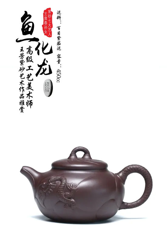 Zisha Teapots: Fish Turning into a Dragon | baimu zisha clay 4