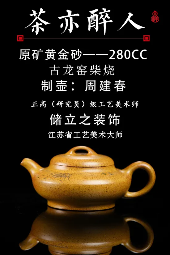 Zisha Teapots: aged purple clay | Master Zhou Jianchun 3