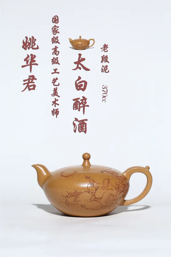 Zisha Teapots: Drunken Li Bai | 3900 CNY 1