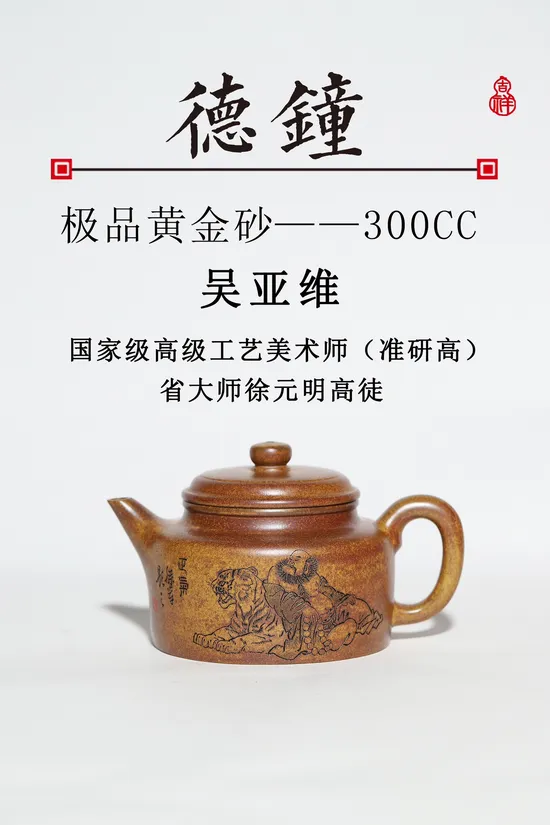 Zisha Teapots: Wu Yawei | golden sand clay 9