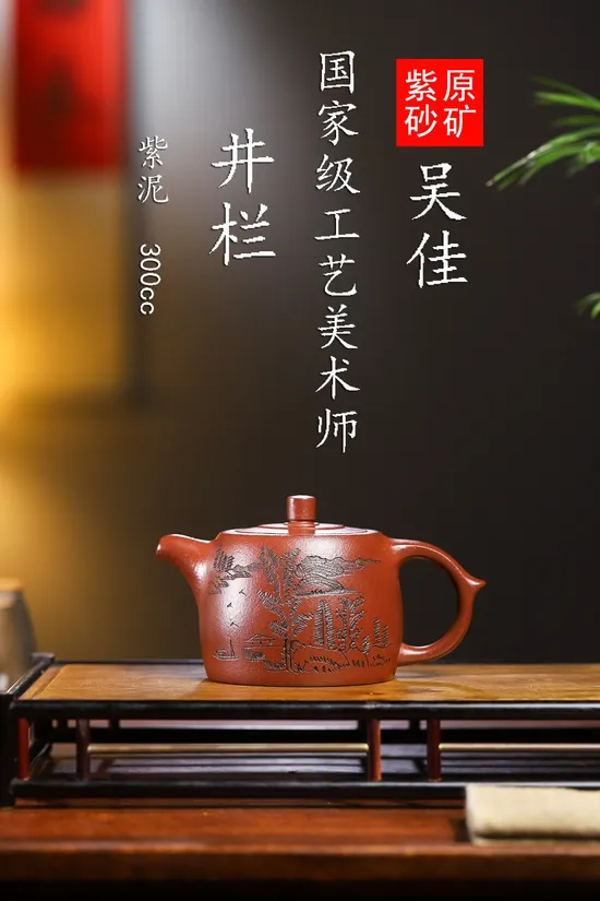 Zisha Teapots: Wu Jia | original purple clay 4