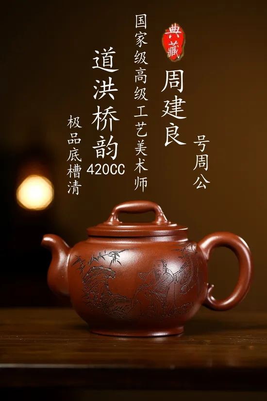 Zisha Teapots: 3900 CNY | Zhou Jianliang 1