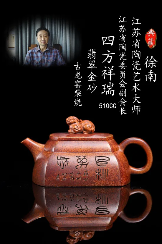 Zisha Teapots: Four Directions Auspiciousness | Jade Gold Sand clay 1