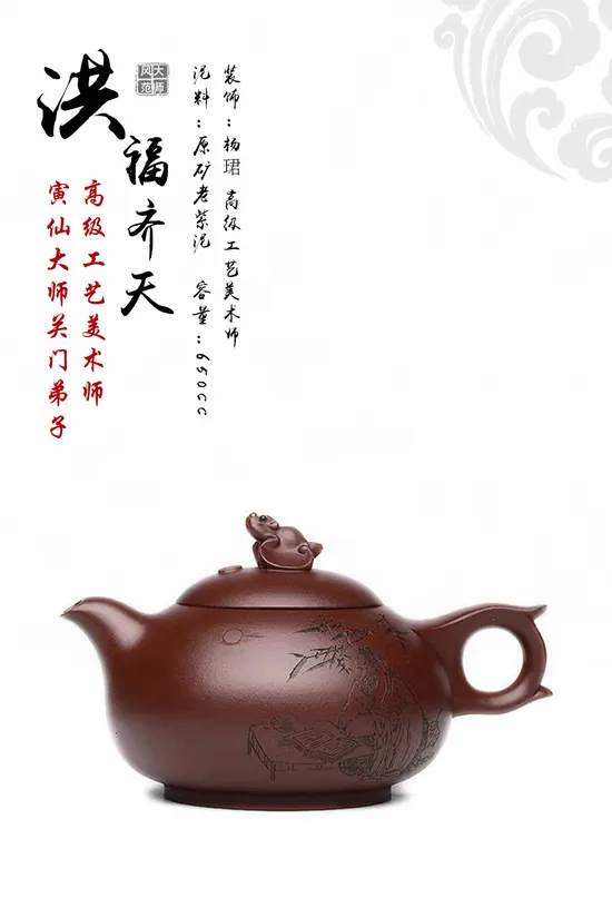 Zisha Teapots: 5400 CNY | Hongfu Qitian 6