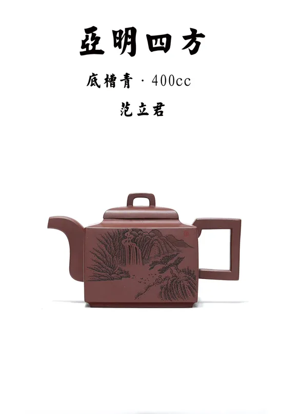 Zisha Teapots: Ya Ming Si Fang | 4200 CNY 2