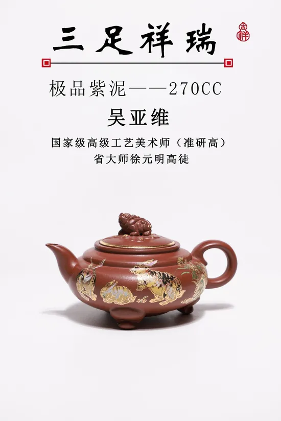 Zisha Teapots: Tri-Pod Auspicious Teapot | 3600 CNY 7