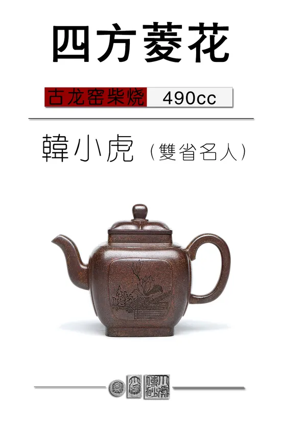 Zisha Teapots: Square Rhombus Flower | ancient dragon kiln wood-fired clay 3