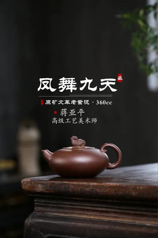 Zisha Teapots: Phoenix Dance in the Heavens | Jiang Yaping 6
