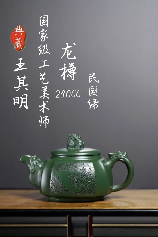 Yixing Zisha Teapot - Long Zun Dragon Design | National Artisan Crafted 2