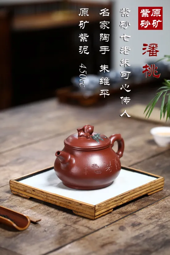 Premium Yixing Clay Teapot | Artisan Zhu Weiping | 450cc Pan Tao 3