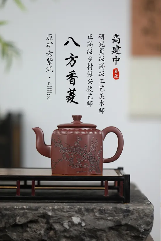 Zisha Teapots: Gao Jianzhong | 6 | 600 CNY 1