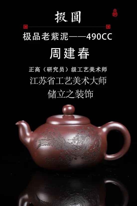 Yixing Zisha Teapot - Master Zhou Jianchun's Artisan Craft 5