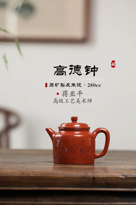 Zisha Teapots: Pear Skin Vermilion Clay | 280cc capacity | Jiang Yaping's masterpiece 4
