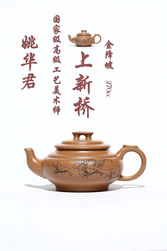 Yixing Zisha Teapot by Master Yao Huajun | Shang Xian Qiao 6