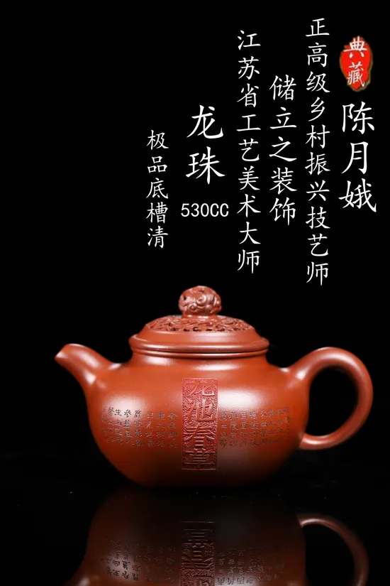 Yixing Zisha Teapot - Master Chen Yue'e Dragon Pearl Design 4