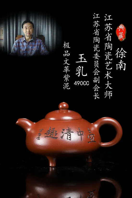 Master Xu Nan Yuru Zisha Teapot - Premium Purple Clay Artistry 1