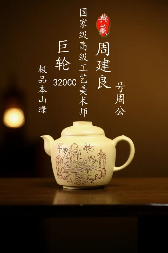 Zisha Teapots: Ben Shan green clay | Master Zhou 8