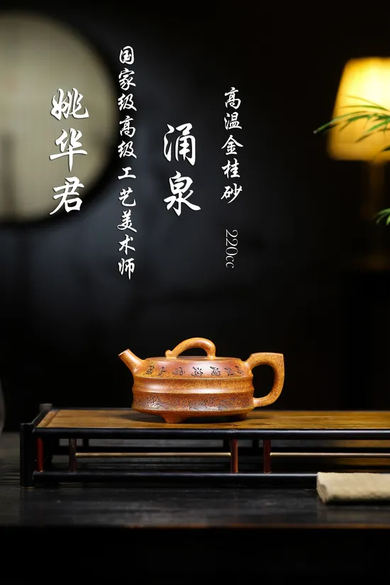 Yixing Zisha Teapot | Master Yao Huajun | High-Temperature Golden Osmanthus Clay 5