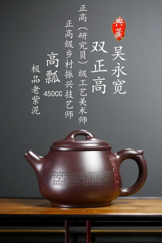 Zisha Teapots: Gao Piao | 12 | 000 CNY 9