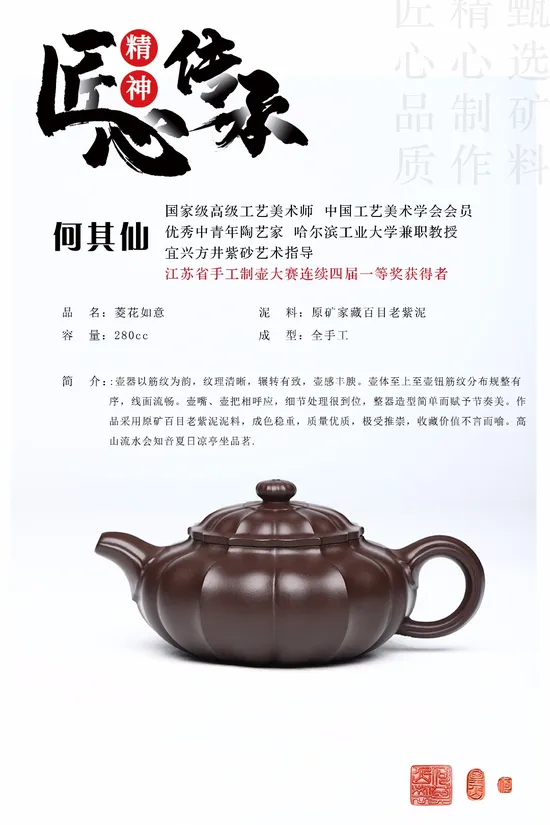 Premium Yixing Zisha Teapot | Handcrafted by Master He Qixian 3