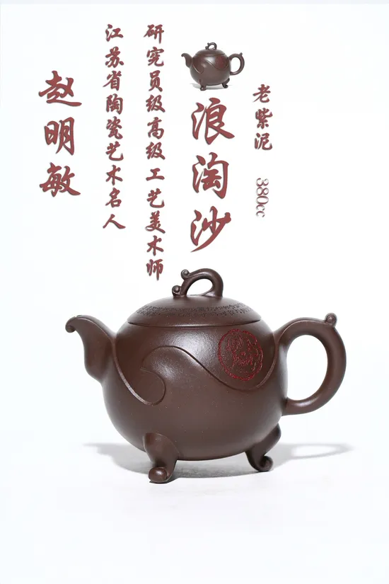 Yixing Zisha Teapot | Masterpiece Collection | Zhao Mingmin 5