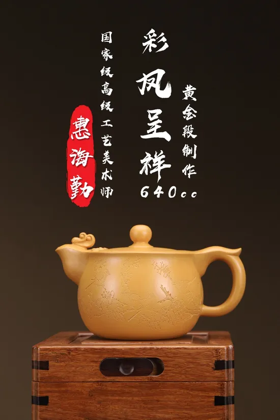 Yixing Teapot | Golden Clay Artisan Craft | Phoenix Design 7