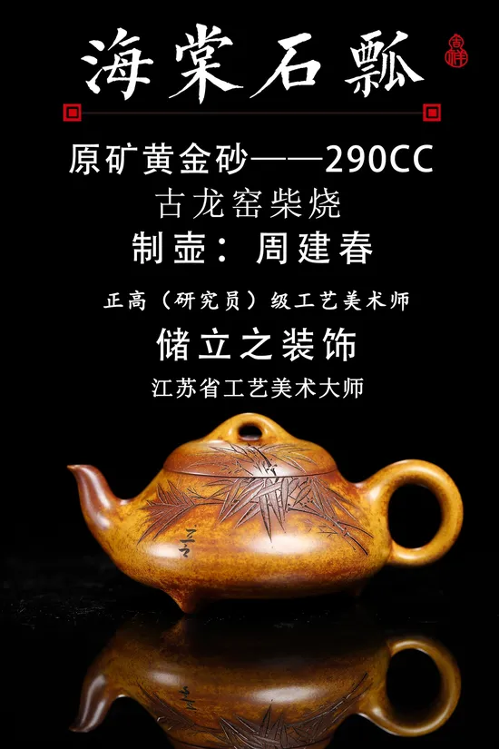 Yixing Zisha Teapot: Han Tang Shi Piao, Hand-Carved Artistry 1