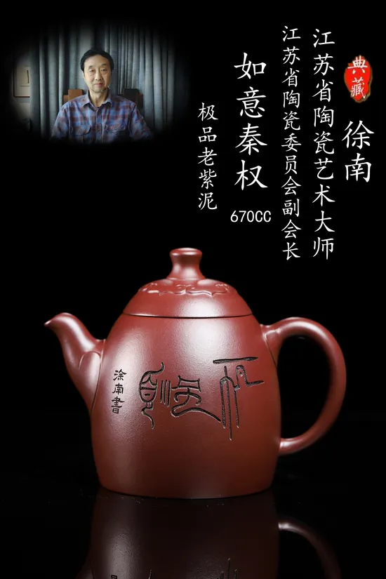 Premium Yixing Teapot | Master Xu Nan's Ruyi Qin Quan 9