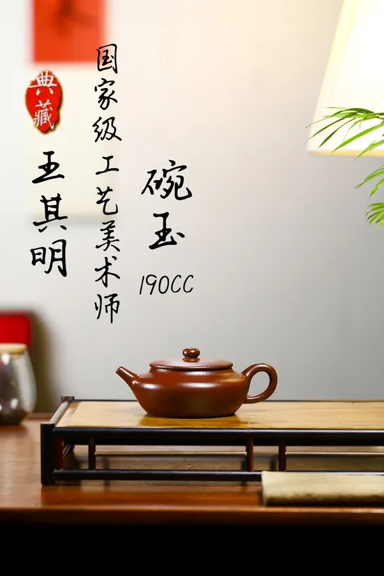 Yixing Zisha Teapot - Handcrafted Dragon's Blood Clay by Wang Qiming 9