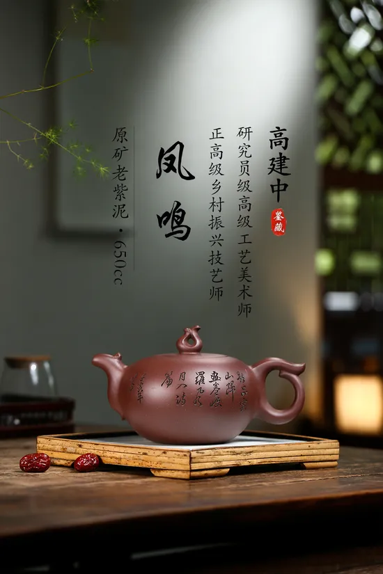 Yixing Zisha Teapot - Master Gao Jianzhong's Phoenix Design Clay Pot 3