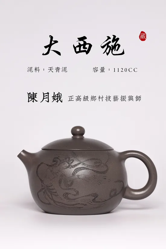 Rare Celestial Yixing Zisha Teapot by Master Chen Yue'e – 1120cc 5