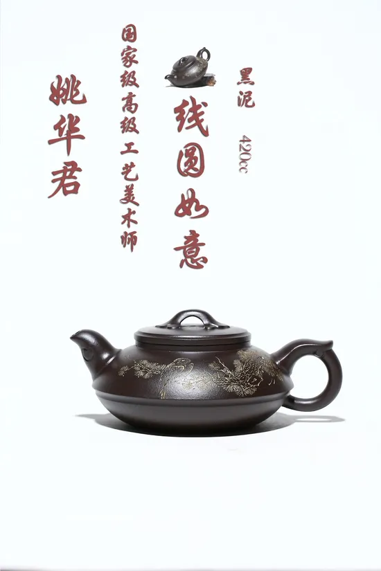 Premium Yixing Zisha Teapot 'Xianyuan Ruyi' by Yao Huajun 6
