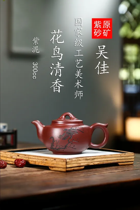 Zisha Teapots: Wu Jia | Flowers | Birds | and Fragrance 7