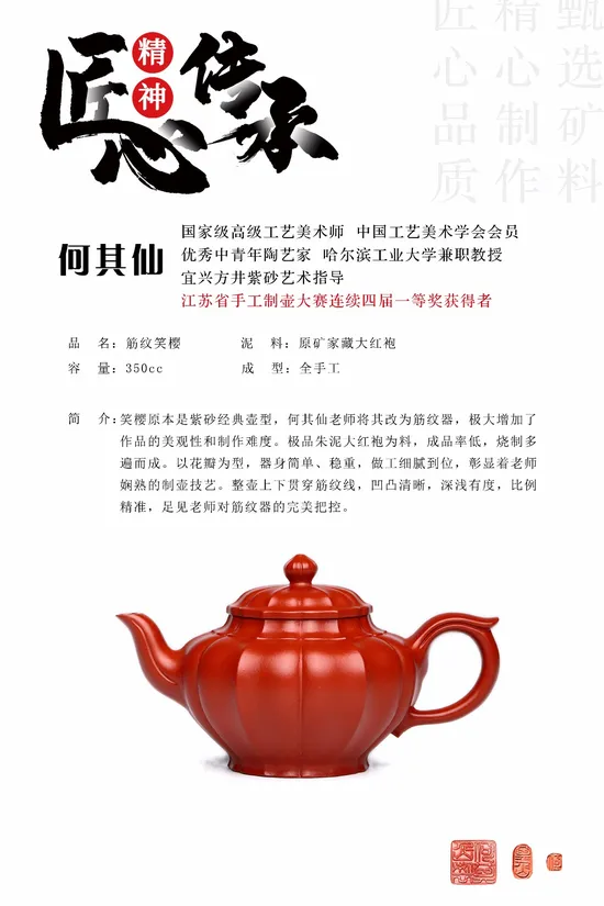 Premium Yixing Zisha Teapot Handcrafted by Master He Qixian | Award-Winning 3