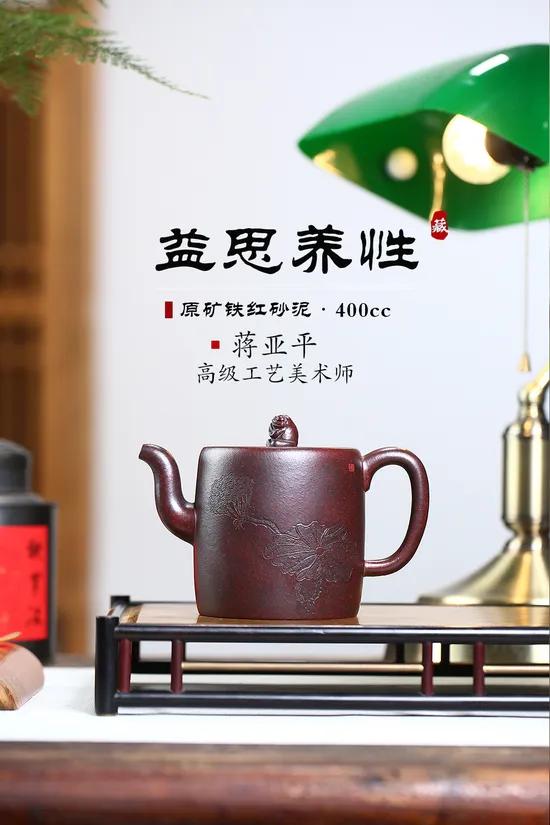 Zisha Teapots: Jiang Yaping | 400cc | raw iron-red clay 1