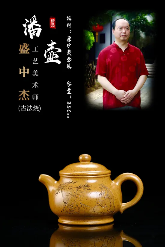Yixing Clay Teapot | Handcrafted Golden Duan Artisan Teapot 1