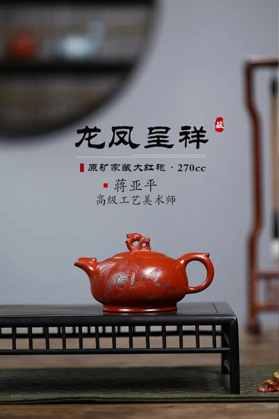 Zisha Teapots: Dragon and Phoenix Auspiciousness | 2400 CNY 3