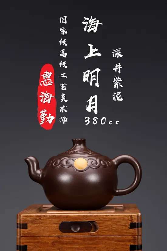 Zisha Teapots: Moon Over the Sea | Hui Haiqin 4
