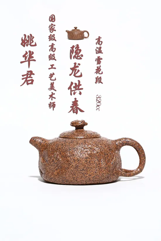 Hidden Dragon Gong Chun Yixing Teapot | Master Yao Huajun | Artisan Crafted 6