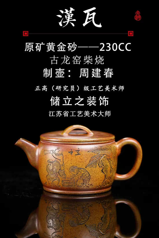 Yixing Zisha Teapot - Master Zhou Jianchun's Hanwa Artistry 1