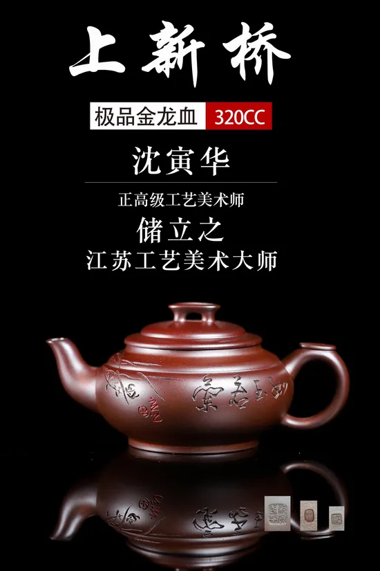 Zisha Teapots: premium Jinlong Xue clay | Shangxin Bridge 1
