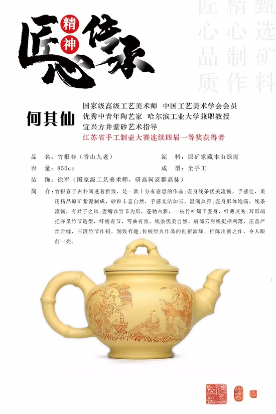 Handcrafted Yixing Teapot by Master He Qixian - Award-Winning Artistry $6600 7